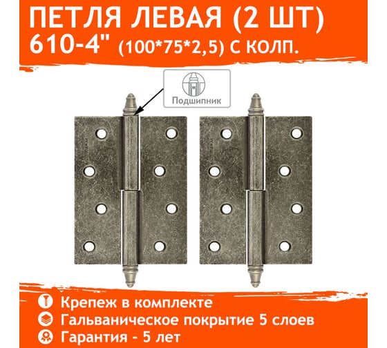 Петля НОРА-М 610-4" застар.серебро левая 5458