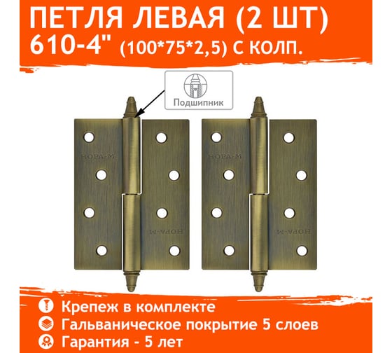 Петля НОРА-М 610-4" мат.брон.покр. левая 2,5 мм 14445