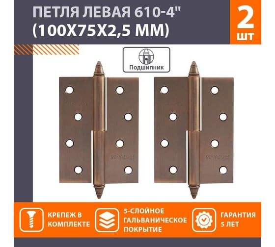 Петля НОРА-М 610-4" AC мед.покр. левая 2,5 мм №2 10563