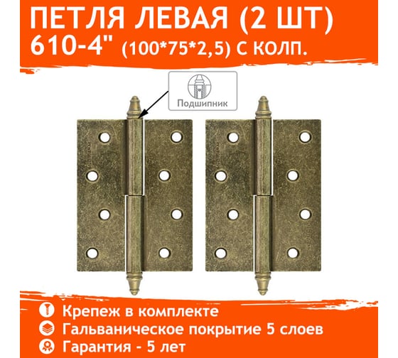Петля НОРА-М 610-4" застар.бронза левая 100x75x2.5 5468