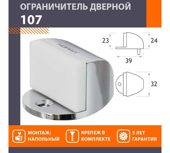 Дверной ограничитель НОРА-М 107 хром 7261