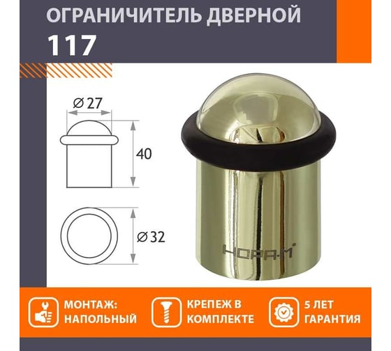 Дверной ограничитель НОРА-М 117 золото 16012