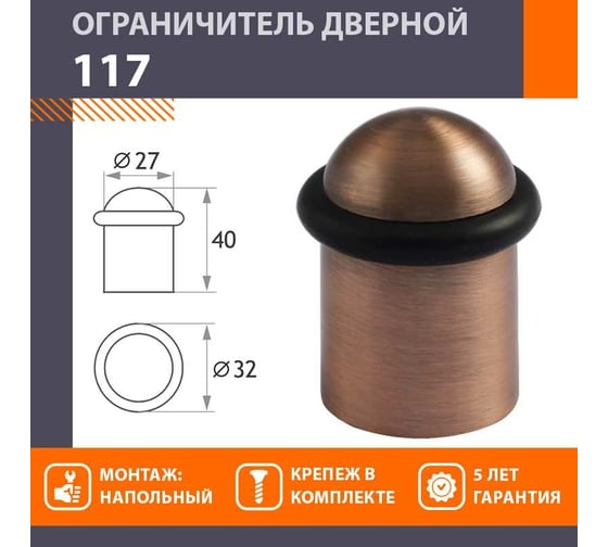 Дверной ограничитель НОРА-М 117 старая медь 16016