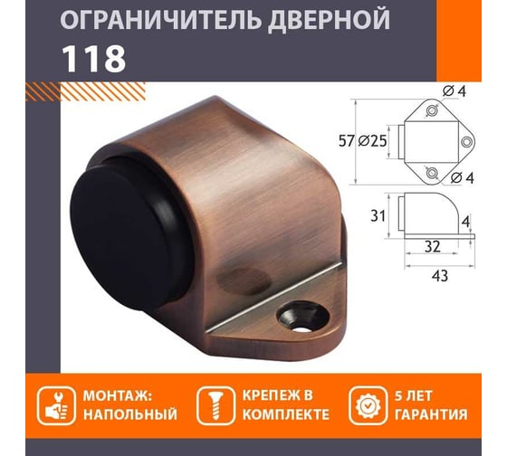 Дверной ограничитель НОРА-М 118 старая медь 16027
