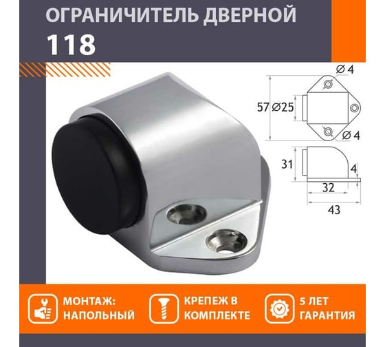 Дверной ограничитель НОРА-М 118 хром 16028