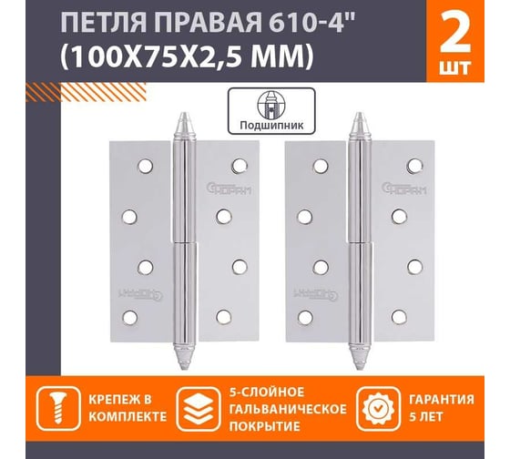 Петля НОРА-М 610-4" мат.хром.покр. правая 2,5 мм №2 11625