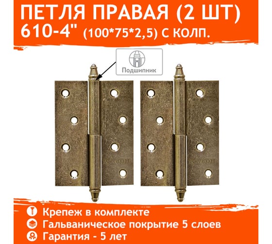 Петля НОРА-М 610-4" застар.бронза правая 100x75x2.5 5456