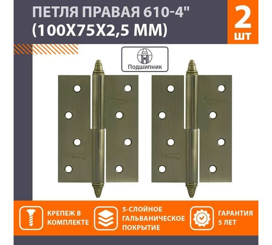 Петля НОРА-М 610-4" AВ брон.покр. правая 2,5 мм №2 10607