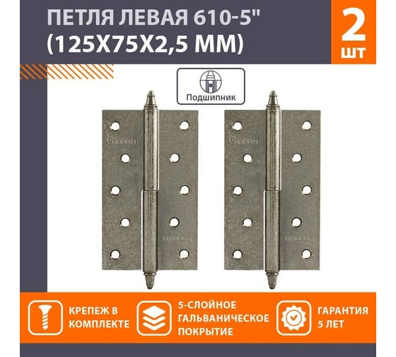 Петля НОРА-М 610-5" застар.серебро левая 125x75x2.5 5454