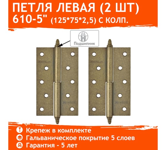Петля НОРА-М 610-5" застар.бронза левая 125x75x2.5 5462