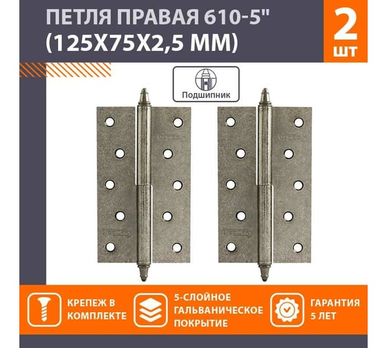 Петля НОРА-М 610-5" застар.серебро правая 125x75x2.5 5464