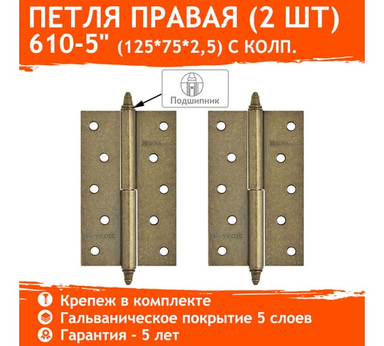 Петля НОРА-М 610-5" застар.бронза правая 125x75x2.5 5463