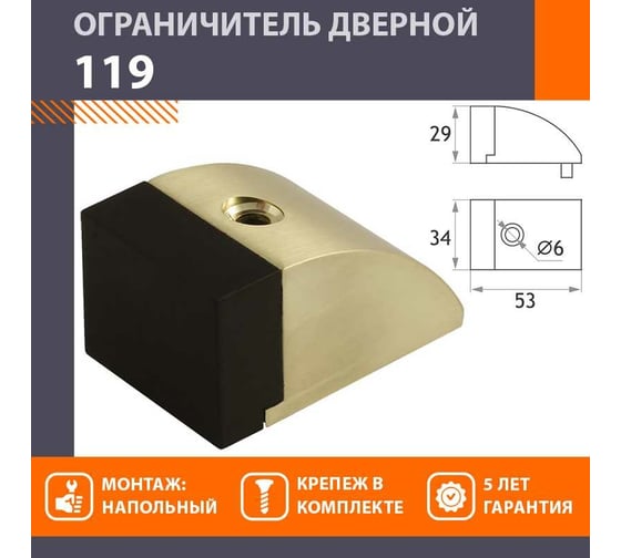 Дверной ограничитель НОРА-М 119 матовое золото 16030