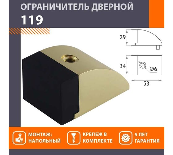 Дверной ограничитель НОРА-М 119 золото 16029