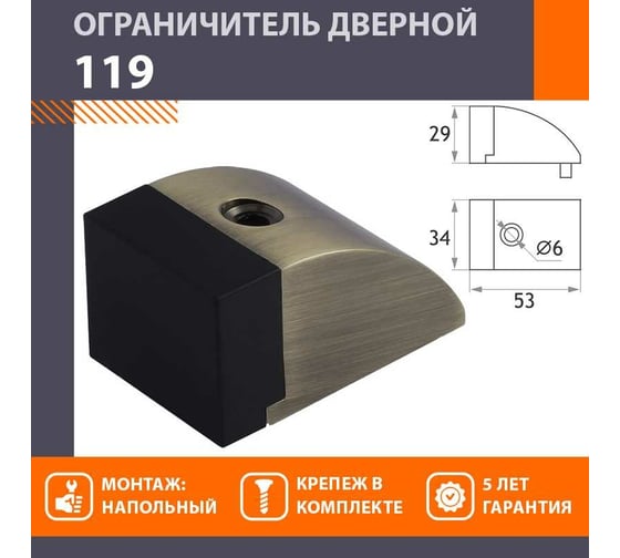 Дверной ограничитель НОРА-М 119 старая бронза 16032