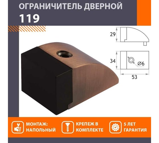Дверной ограничитель НОРА-М 119 старая медь 16033