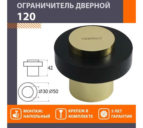 Дверной ограничитель НОРА-М 120 золото 16689