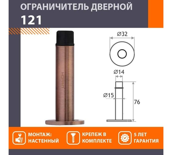 Дверной ограничитель НОРА-М 121 старая медь 16697