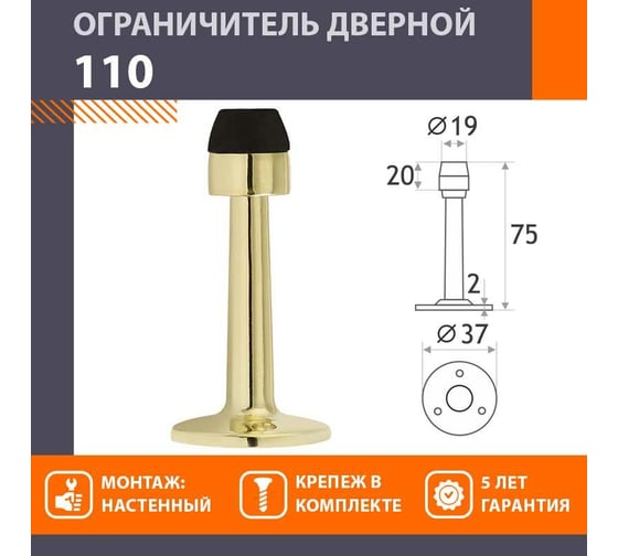 Дверной настенный ограничитель НОРА-М 110 золото 14883