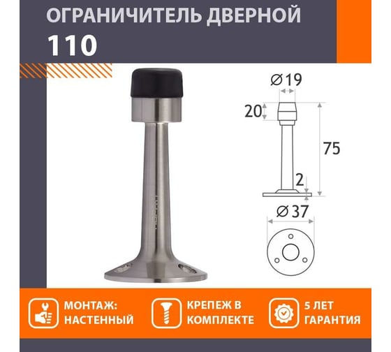 Дверной настенный ограничитель НОРА-М 110 матовый никель 14885