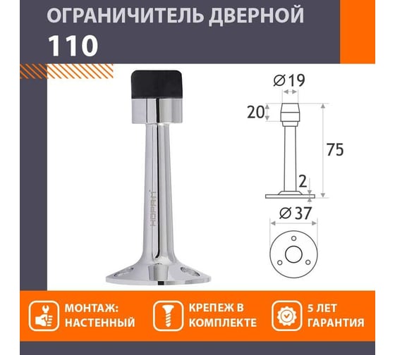 Дверной настенный ограничитель НОРА-М 110 хром 14888