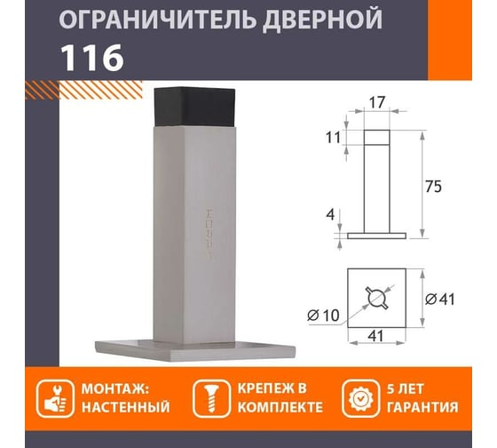 Дверной настенный ограничитель НОРА-М 116 хром 16022
