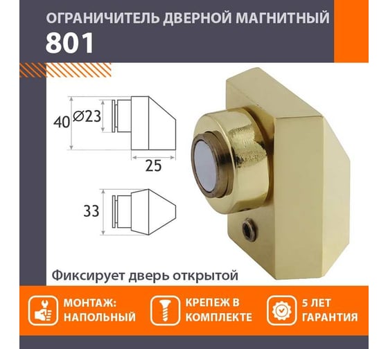 Магнитный ограничитель НОРА-М 801 золото 8862