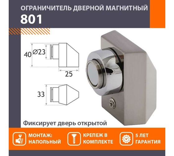 Магнитный ограничитель НОРА-М 801 матовый никель 8865
