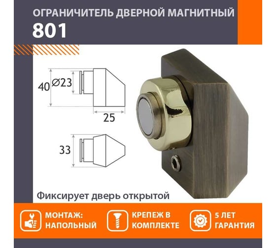Магнитный ограничитель НОРА-М 801 старая бронза 8866