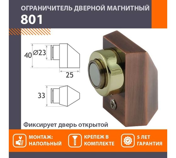 Магнитный ограничитель НОРА-М 801 старая медь 8867