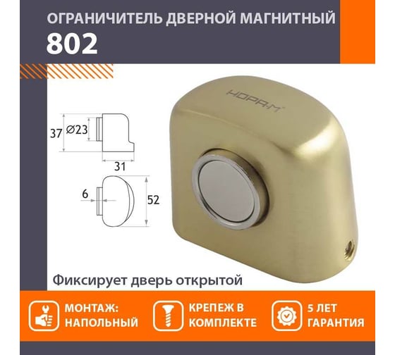 Магнитный ограничитель НОРА-М 802 матовое золото 8869