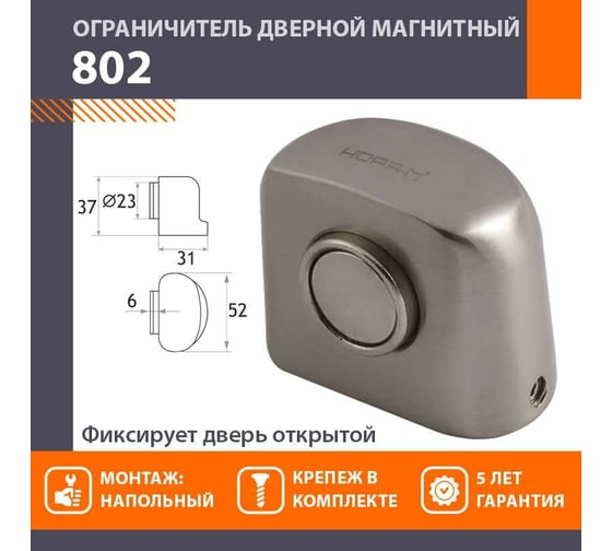 Магнитный ограничитель НОРА-М 802 матовый никель 8873