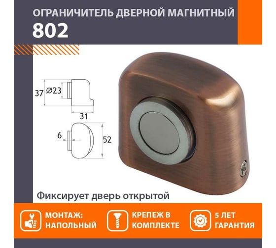 Магнитный ограничитель НОРА-М 802 старая медь 8872