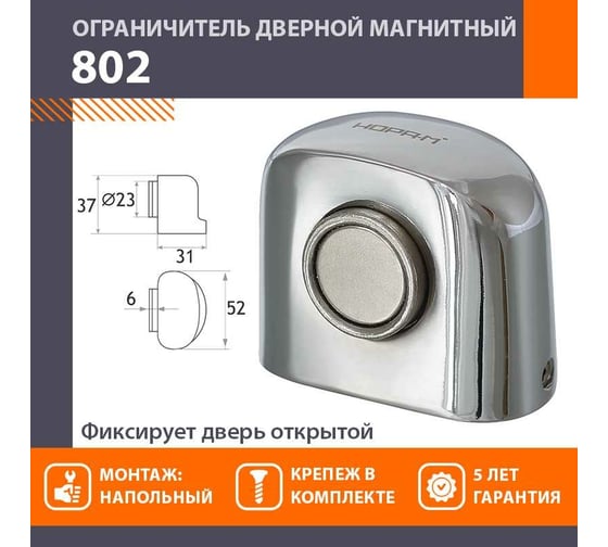 Магнитный ограничитель НОРА-М 802 хром 8870