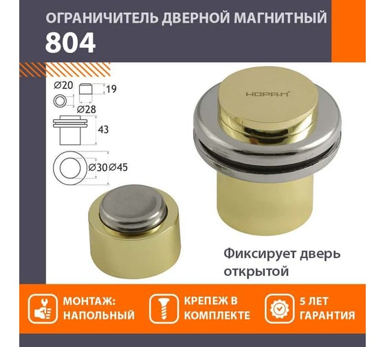 Магнитный ограничитель НОРА-М 804 золото 16699