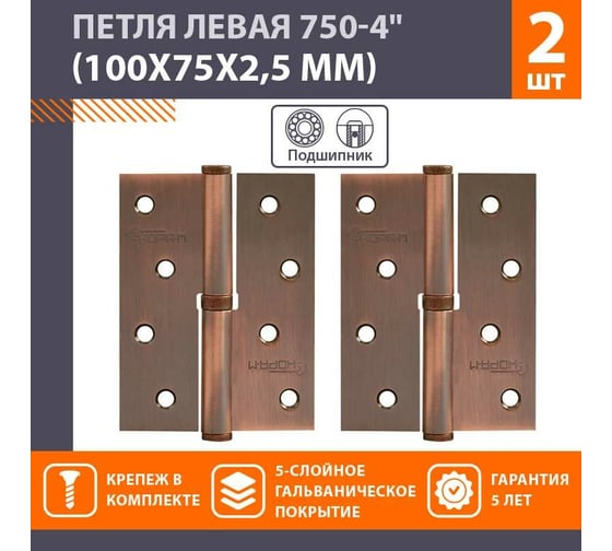 Петля НОРА-М 750-4" медн.покр. левая 2,5 мм №2 10590