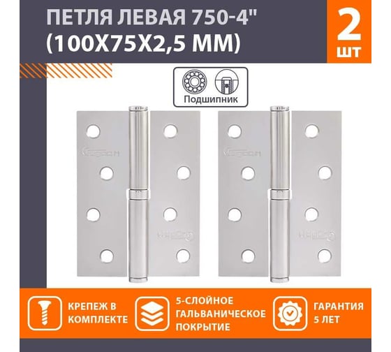 Петля НОРА-М 750-4" мат.хром.покр. левая 2,5 мм №2 11632