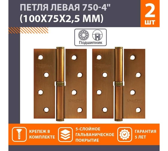 Петля НОРА-М 750-4" мат.кофе левая 2,5 мм №2 16376