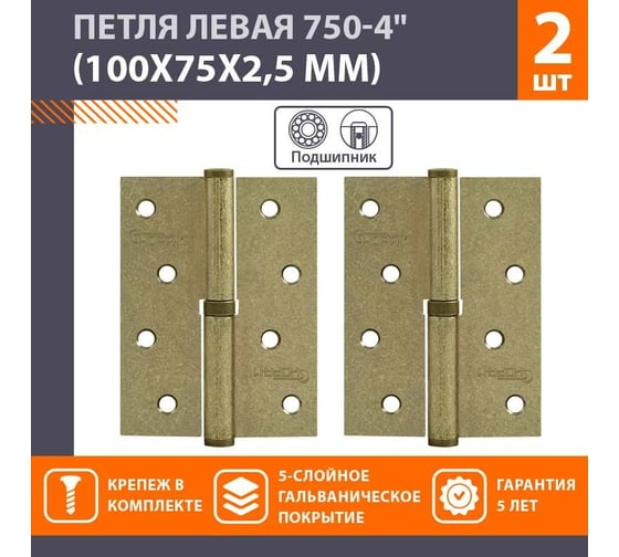 Петля НОРА-М 750-4" застар.бронза левая 2,5 мм 12943