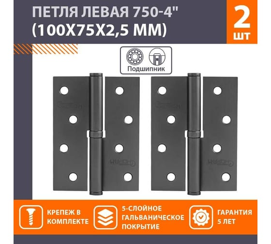 Петля НОРА-М 750-4" графит левая 2,5 мм №2 16378
