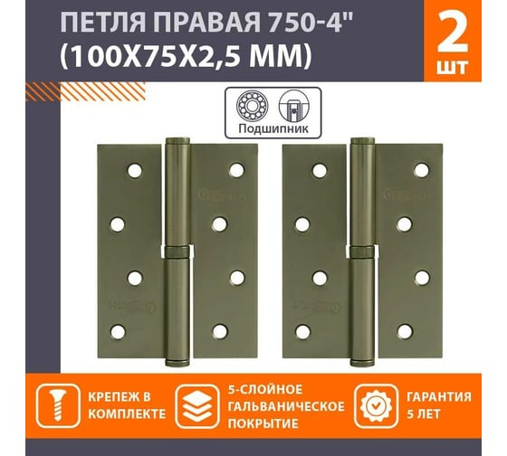 Петля НОРА-М 750-4" брон.покр. правая 2,5 мм №2 10585
