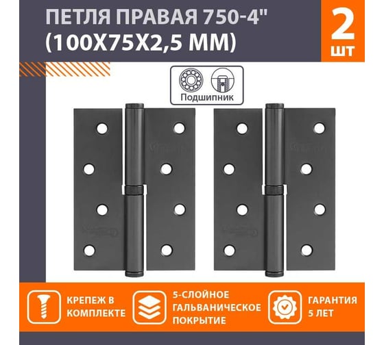 Петля НОРА-М 750-4" графит правая 2,5 мм №2 16379