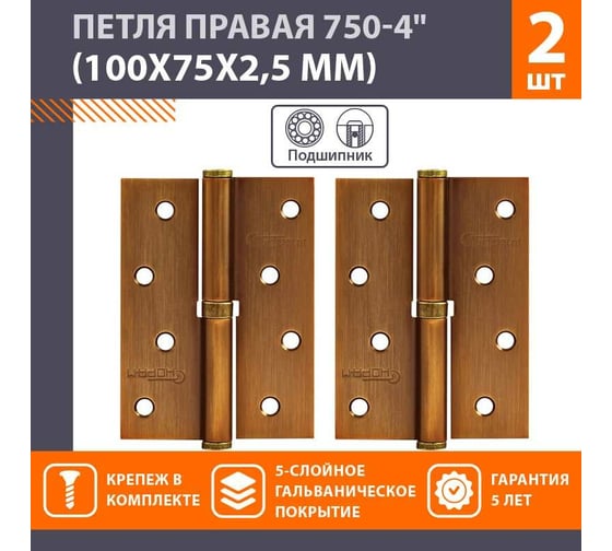 Петля НОРА-М 750-4" мат.кофе правая 2,5 мм №2 16377