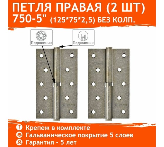 Петля НОРА-М 750-5" застар.серебро правая 2,5 мм 12950