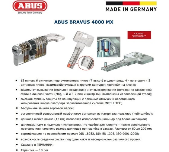 Цилиндровый механизм ABUS BRAVUS 4000 110(80x30) ключ/шток MX NI (5 key) 11004723