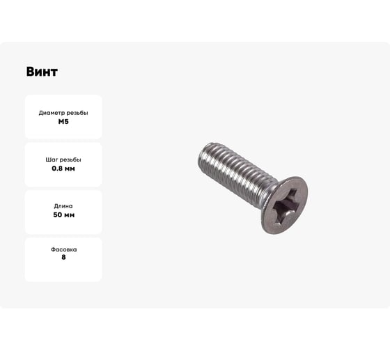 Винт с потайной головкой МЕТАЛЛСЕРВИС M5x50 мм, DIN 965, цинк, 8 шт. МС 1268402