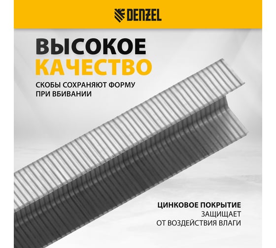 Скобы для мебельного степлера Denzel 6 мм, тип 53, 2000 шт. 41100
