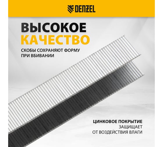 Скобы для мебельного степлера Denzel 14 мм, тип 53, 2000 шт. 41104