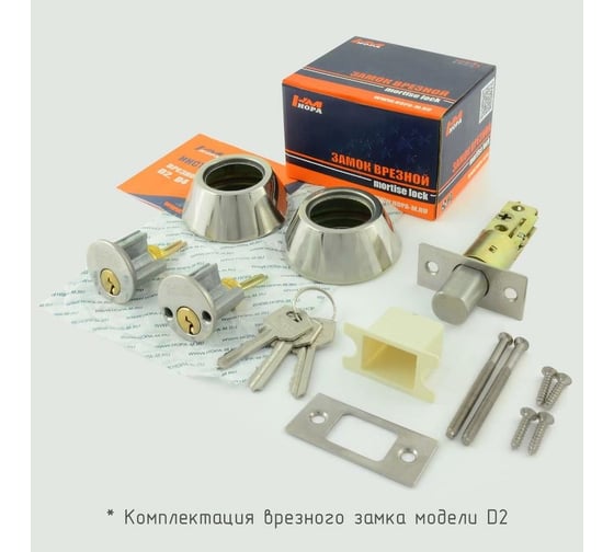 Врезной замок НОРА-М D2 мат.золото кл./кл. В 12650