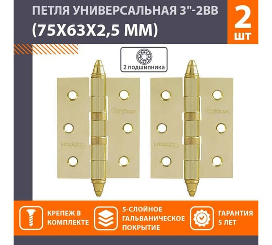 Универсальная петля НОРА-М 3"-2ВВ СHP PB латун.покр. 75х63х2,5 №2 10066